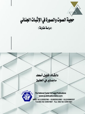 cover image of حجية الصوت والصورة في الإثبات الجنائي 